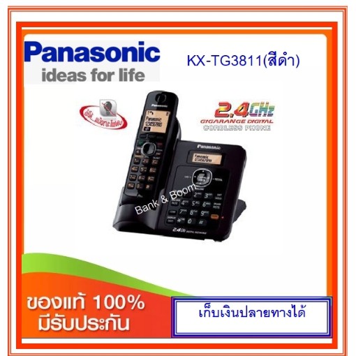 โทรศัพท์ไร้สาย Panasonic KX-TG3811