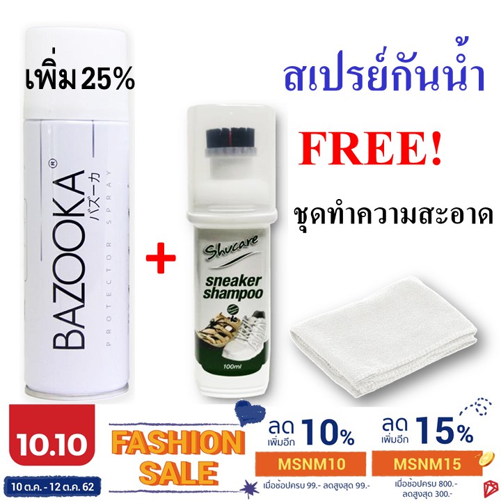 สเปรย์กันน้ำBazooka ฟรี! Sneaker Shampoo กับ ผ้าไมโครไฟเบอร์ รวม 3 ชิ้น พร้อมส่ง😊