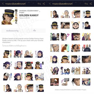 สติกเกอร์ไลน์ Golden Kamuy โกลเดนคามุย สุกิโมโต้ ไซจิ อาชิริปะ (ภาษาญี่ปุ่น ไม่มีวันหมดอายุ)