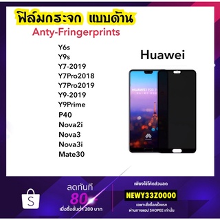 AG ฟิล์มกระจก ด้าน สำหรับ Huawei Y6S Y9S Y7Pro Y7-2019 Y9-2019 Y9Prime P40 Nova2i Nova3 Nova3i Mate30 Temperedglass