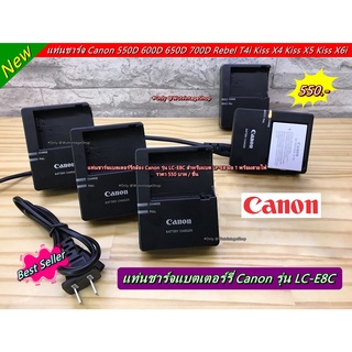 แท่นชาร์จ Canon รุ่น LC-E8C สำหรับแบตเตอร์รี่ รุ่น LP-E8 กล้อง 550D 600D 650D 700D Kiss X4 Kiss X5 Kiss X6i X7i พร้อมสาย