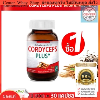 ถั่งเช่าแท้ทิเบตผสมโสม สกัดเข้มข้น 400 มก. คอร์ดี้เซป พลัส  ซื้อ 1 กระปุก (30 แคปซูล) #ส่งฟรี ส่งทันที