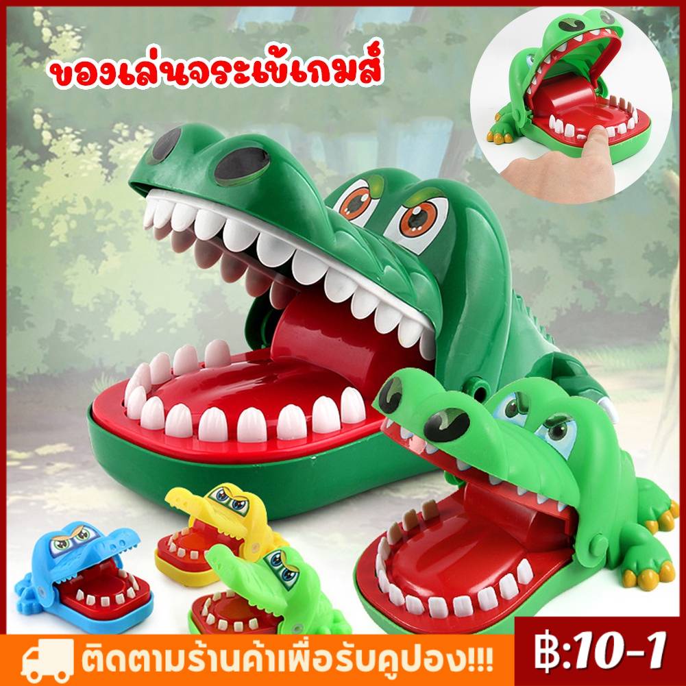 [ส่งจากกรุงเทพ] จระเข้ งับนิ้ว เกมครอบครัว ของเล่นคลาสสิคตลอดกาล จระเข้งับนิ้ว จระเข้งับมือ