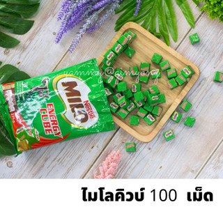 ไมโลคิวบ์ Milo Energy Cube 100 เม็ด ไมโลก้อน ไมโลอัดก้อน ฮิตสุดๆ อร่อย ตลอดกาล ไมโล