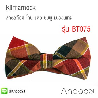 Kilmarnock - หูกระต่าย ลายสก๊อต โทน แดง ชมพู แนววินเทจ Premium Quality++ (BT075)