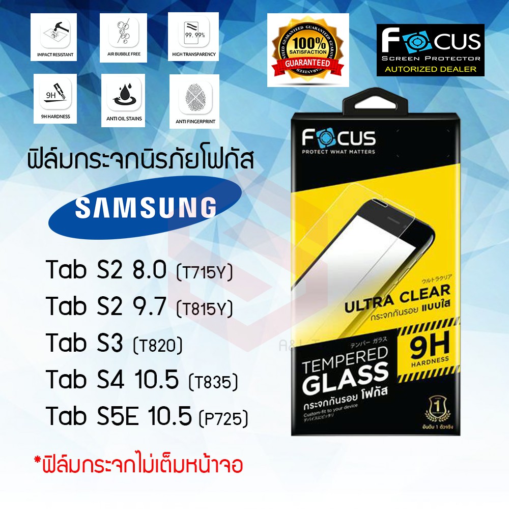 FOCUS ฟิล์มกระจกกันรอย Samsung Galaxy Tab S2 8.0 T715Y/Tab S2 9.7 T815Y/Tab S3 T820/Tab S4 10.5 T835/Tab S5E 10.5 P725