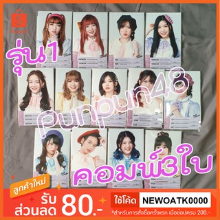 BNK48 photoset comp คอมพ์ 3ใบ High Tension รุ่น 1 (2/2) เจน ปูเป้ ไข่มุก ตาหวาน ซัทจัง น้ำใส มายด์ ก่อน (มีเก็บปลายทาง)