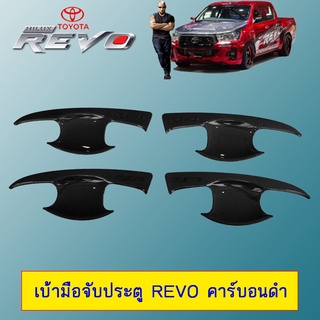 เบ้ามือจับประตู Revo คาร์บอนดำ