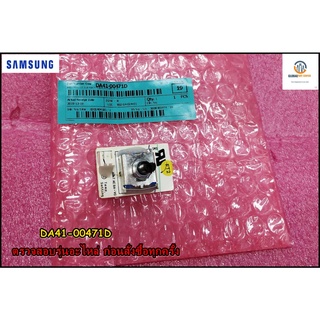 ขายอะไหล่ของแท้/เมนบอร์ด โมดุล/ตู้เย็นซัมซุง/ASSY MODULE;SUB PBA SAMSUNG/DA41-00471D