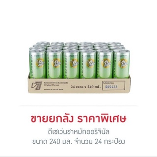 ดีเซเว่นชาหมักออริจินัล 240 มล. (ยกลัง 24 กระป๋อง)