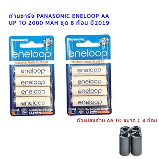 ถ่านชาร์จ Panasonic Eneloop AA 8 ก้อน Up to 2000 mAh + ตัวแปลงถ่านสีดำแข็งขนาด C 4 ก้อน