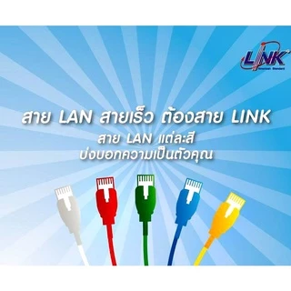 ⚡️สายแลนสำเร็จรูปของแท้⚡️ LINK CAT6 LAN UTP Cable 3m / 5m / 10m / 15m / 20m รองรับความเร็ว 10/100/1000 US-5103LZ-1 Mbps