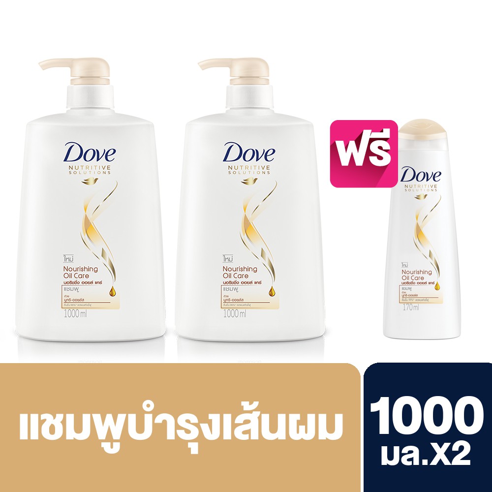 ฟรี Dove Shampoo 170 ml DOVE Shampoo Nourishing Oil Care Gold 900ml (2 Bottles) UNILEVER