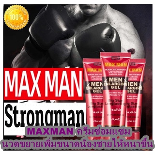 ( แพค 2 หลอด ) MAX MAN CREAM ครีมนวด นวดซ่อมแซมนวดขยายเพิ่มขนาดน้องชายให้หนาขึ้นใหญ่ขึ้น ขนาด50 ml.