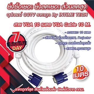 สาย vga คุณภาพดี สีดำ สีขาว ยาว 1.5m. / 3m / 5m / 10m. สายต่อคอมพิวเตอร์ สายต่อจอภาพ โปรเจ็คเตอร์ vga cable ร้านใน กทม.