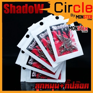 อุปกรณ์ตกปลา ลูกหมุน+กิ๊ปล๊อค ตกปลา By ShadoW