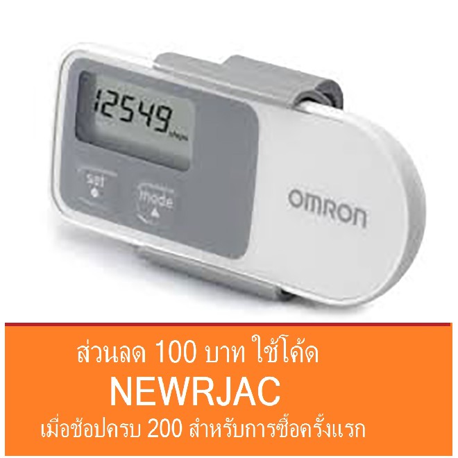 เครื่องนับก้าว รุ่น HJ-320 OMRON