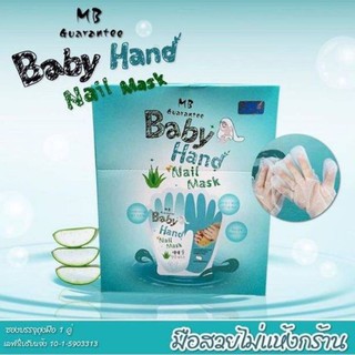 มาส์มือBaby Hand &amp; Nail Mask แผ่นมาส์กบำรุงมือและเล็บ