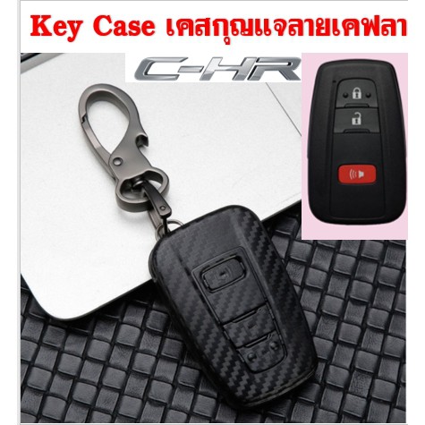 เคสกุญแจ ลายเคฟลา Toyota CHR / Corolla Cross แบบ 3 ปุ่ม