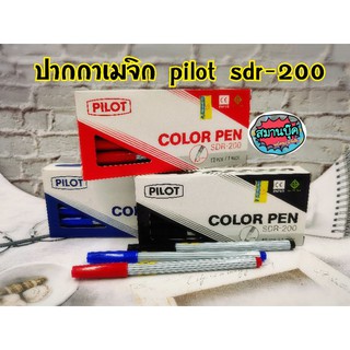 ปากกาเมจิก pilot sdr-200 มีสีน้ำเงิน สีแดง สีดำ