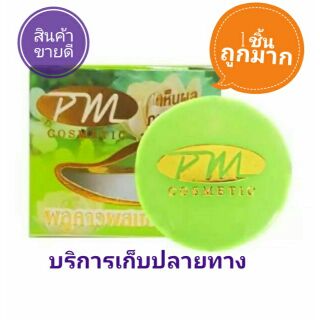 PM cosmetic cream. ครีมพลูคาวเข้มข้น กลางคืน พีเอ็ม ขนาด 7 กรัม ( 1 ชิ้น)