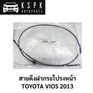 ฝาดึงฝากระโปรงหน้า TOYOTA VIOS 2013/ 53630-0D180