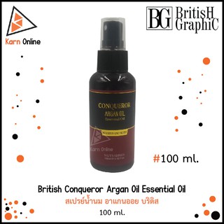 British Conqueror Argan Oil Essential Oil สเปรย์น้ำนม อาแกนออย บริติส  (100 ml.) ช่วยฟื้นฟูและปรับสภาพโครงสร้างเส้นผม