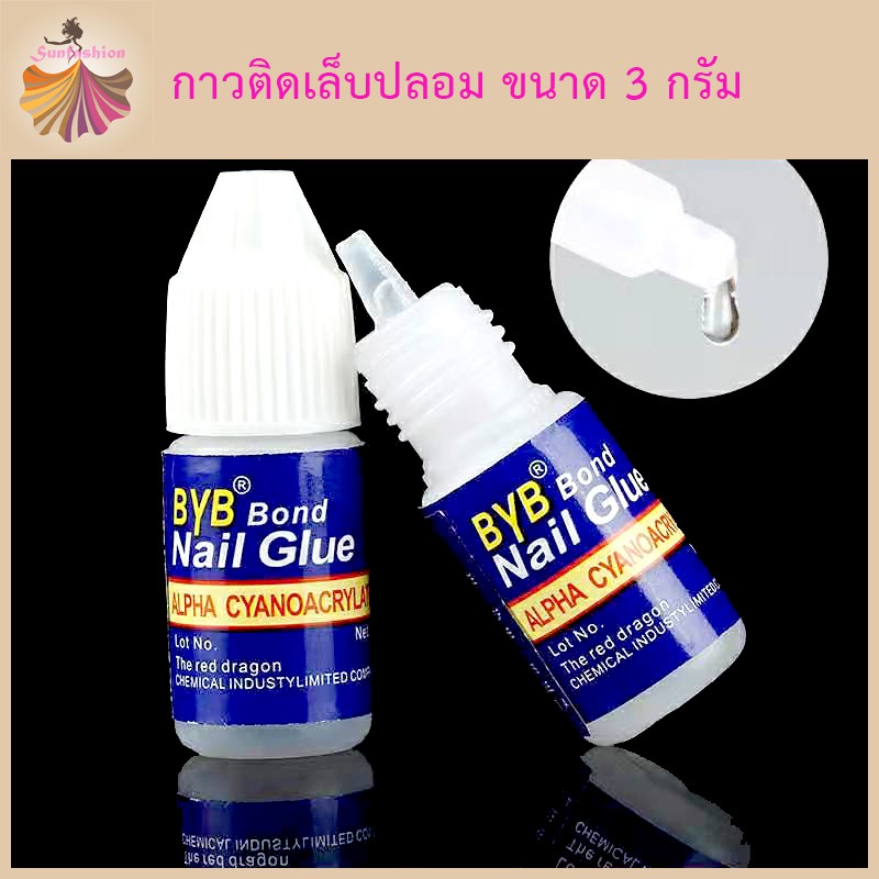 กาวติดเล็บปลอม กาวน้ำ ใช้ติดอะไหล่ เล็บปลอม PVC