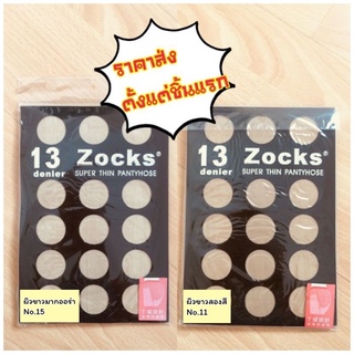 ถุงน่อง13D Zocks  ของแท้ราคาส่งสินค้าแท้จากโรงงานรุ่นนี้มีความบางเป็นธรรมชาติ