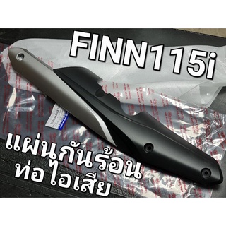 แผ่นกันร้อนท่อไอเสีย YAMAHA FINN115i FINN ฟินน์ 2017 - 2022 ดำ/บรอนซ์ HMA 3600-260-ZBLS1