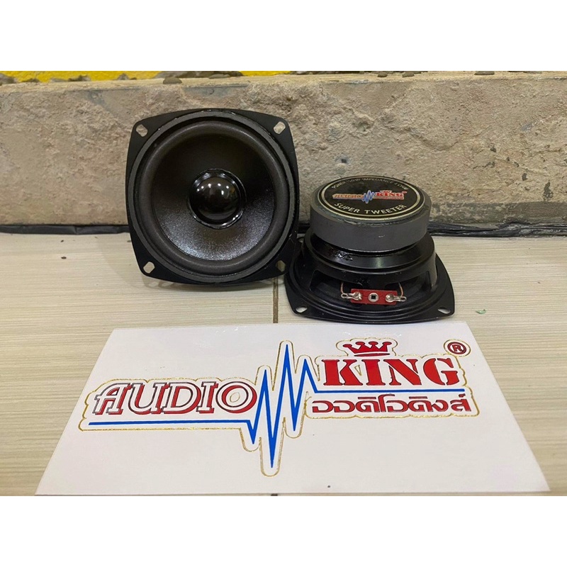 ราคาคู่ละ 250บาท 4นิ้วกลาง AUDIOKING สำหรับตู้บลูทูธ