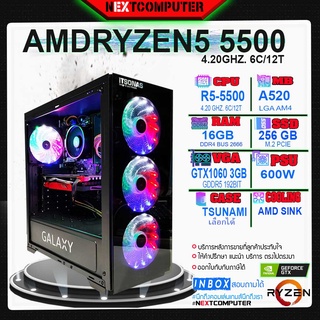 NEXTCOMPUTER RYZEN5 5500 l 1060 3G l RAM 16G l SSD 256 เล่นเกมส์ ทำงาน ตัดต่อ ออกแบบ