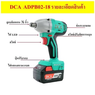 บล็อกไฟฟ้า บล็อกไฟฟ้าไร้สาย 12 มิลลิเมตร (1/2") DCA รุ่น ADPB02-18