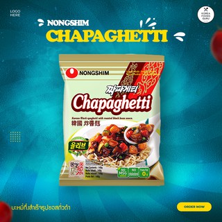 นำเข้าจากเกาหลี  Nongshim Chapagetti Jajangmyeon Noodle : 올리브 짜파게티 บะหมี่กึ่งสำเร็จรูปรสซอสถั่วดำ(จาจังมย็อน)