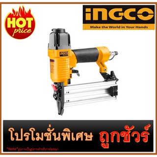 🔥เครื่องยิงตะปูขาเดี่ยว 15-50MM I1200 🔥INGCO (ABN15501)