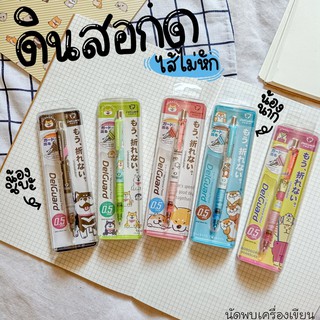 ดินสอกดไส้ไม่หัก DELGUARD 0.5 MM ลายหมาชิบะ