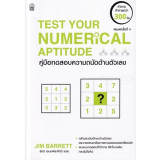 คู่มือทดสอบความถนัดด้านตัวเลขกล้าประเมินทักษะด้านตัวเลขและวางแผนอาชีพการงานของตนเองหรือเปล่า ผู้เขียน Jim Barrett