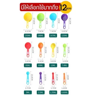 🔥ส่งฟรี🔥 ชุดช้อนตวงพลาสติกรุ่น WANNA 8IN1(สุดคุ้มกับอุปกรณ์8ชิ้นใน1ชุด) ช้อนตวงขนม ช้อนตวงส่วนผสม
