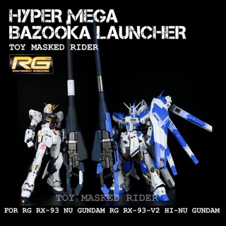 พาร์ทเสริม Effect Wing RG 1/144 HYPER MEGA BAZOOKA LAUNCHER FOR RX 93 NU-Hi NU