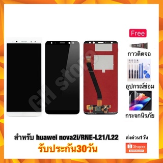 huawei Nova2i RNE-L21 RNE-L22 จอชุด ฟรี3ยาง