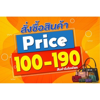 ราคา(ขายในไลฟ์)ขายทุกอย่าง