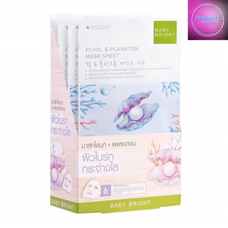 Baby Bright Pear &amp; Plankton Mask Sheet เบบี้ไบร์ท มาส์กชีท สูตรไข่มุก แพลงตอน