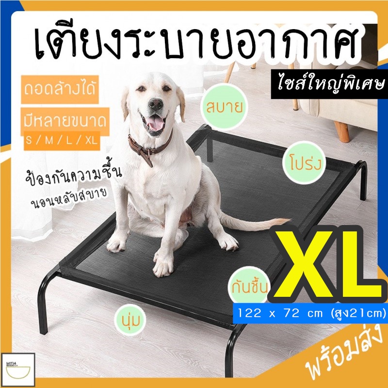 MITI4 พร้อมส่ง เปลสัตว์เลี้ยง ไซส์ XL ขนาดใหญ่ กันความชื้น ป้องกันโรคผิวหนัง ที่นอนสุนัข เตียงตาข่าย ที่นอนสัตว์เลี้ยง