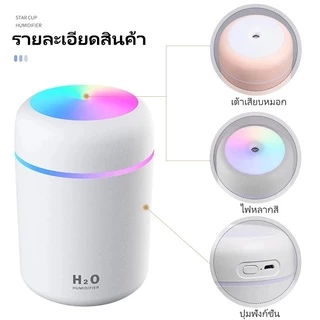 (👍สินค้าใหม่ปี 2026) เครื่องทำความชื้น 300ml และพ่นอโรม่าเพิ่มความชื้น มีไฟหลากสี🌈