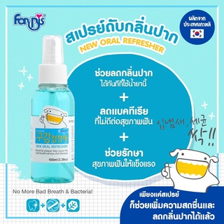 Forbis New Oral Refresher สเปรย์ดับกลิ่นปากสุนัขและแมว ลดกลิ่นปาก ลดคราบหินปูน