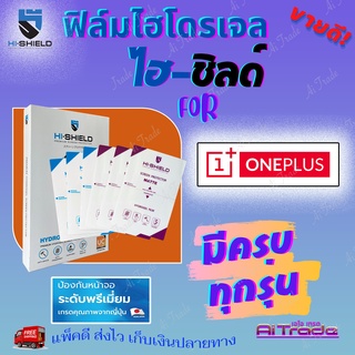 Hishield ฟิล์มไฮโดรเจล Oneplus Nord 3 5G/ Nord CE 3 Lite/ Nord CE 2T 5G / Nord CE 2T/ Nord CE 2 Lite 5G / Nord CE 2 5G