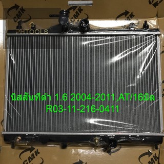 หม้อน้ำรถ ยี่ห้อ CMK รุ่น Nissan Tiida ปี 2004-2011 (ของใหม่) หนา 16 มม. รหัสสินค้า R03-11-216-0411