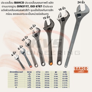 ประแจเลื่อน BAHCO 4", 6", 10", 12", 15"