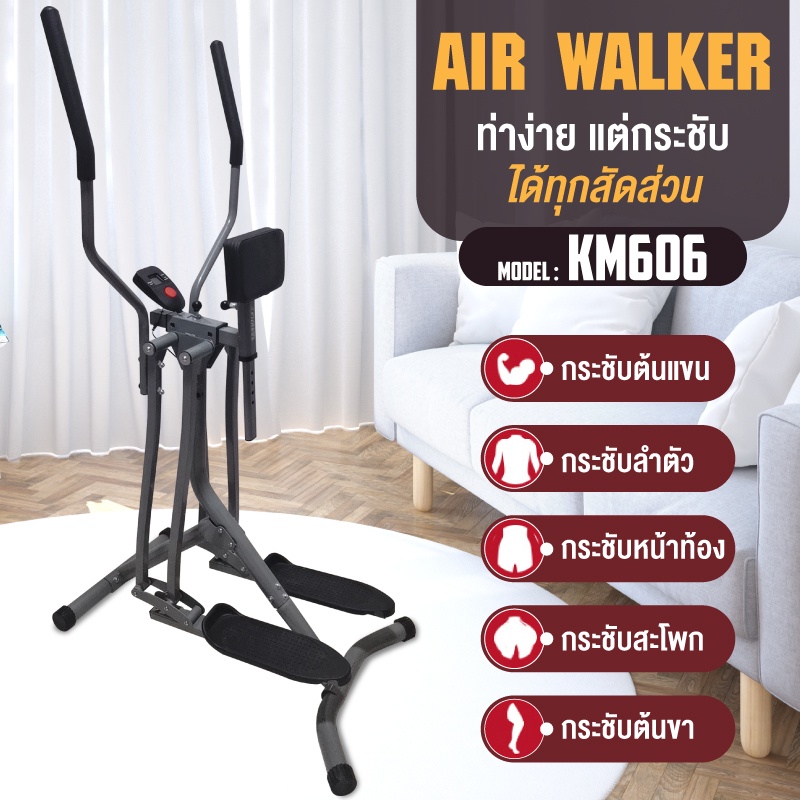 BG เครื่องออกกำลังกาย  Air Walker รุ่น KM606 เครื่องออกกำลังกายแบบเดินบนอากาศ รับน้ำหนักได้ 100 kg.