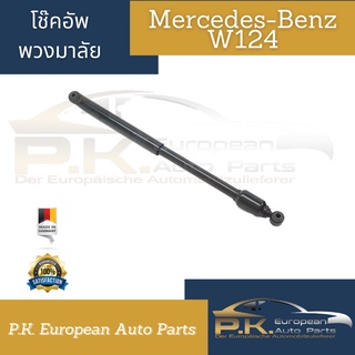 โช๊คอัพพวงมาลัยรถเบนซ์ W124 ของ OEM Mercedes-Benz